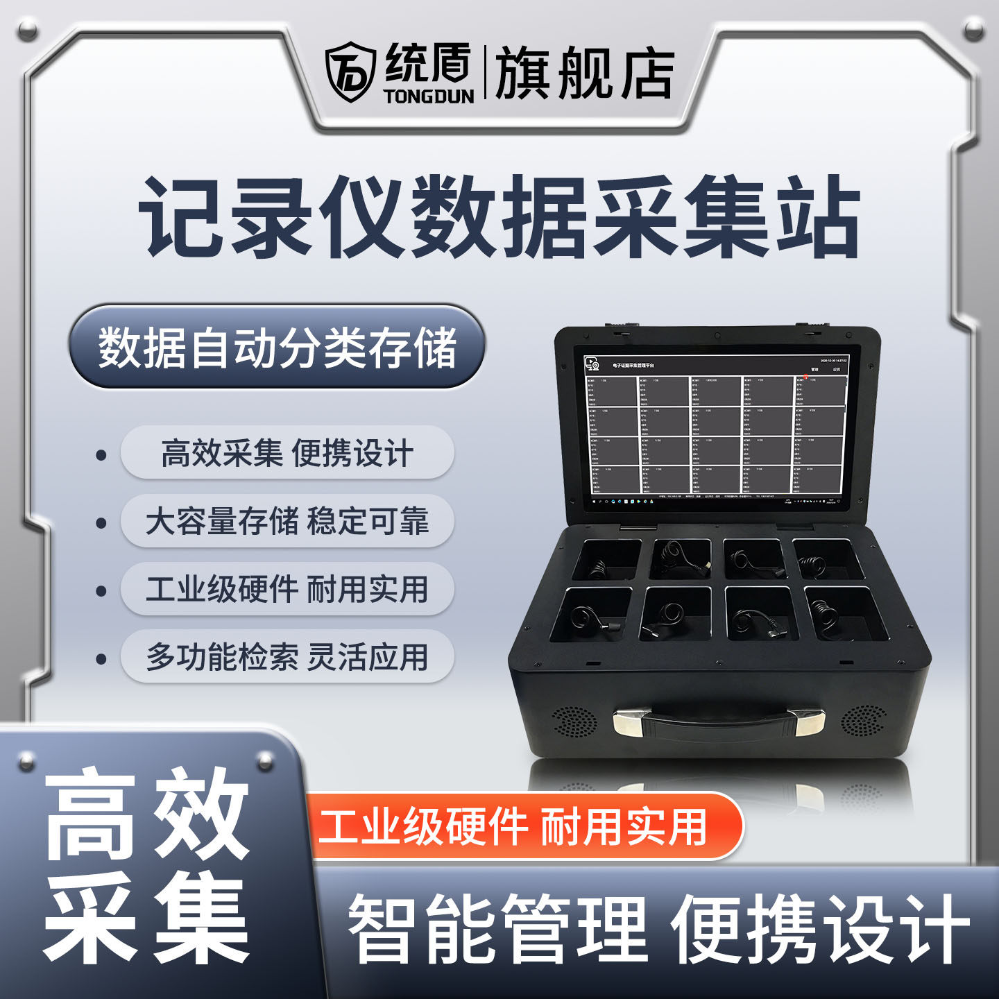 统盾CJZ-B16视音频采集管理站