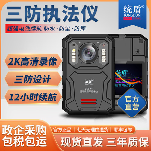统盾dsj-v5照明配带执法记录仪
