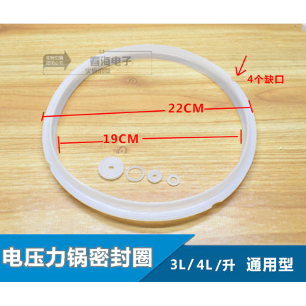 全新电压力锅配件密封圈胶圈 3L/4L升 老款电压力煲高压锅密封圈