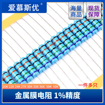 20K 22K 24K 27K 30K 33K36K39K43K欧1%金属膜电阻1/6W1/4W1W2W3W