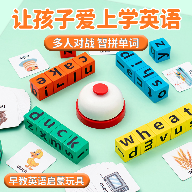 儿童英语单词卡木质拼单词益智玩