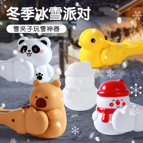 新款儿童小鸭子雪球夹子玩具亲子户外打雪仗玩雪工具模具