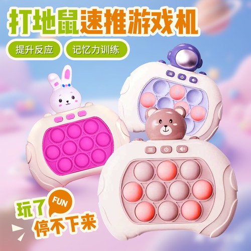 打地鼠按按乐闯关游戏机儿童速推机男孩女孩启蒙益智玩具生日礼物