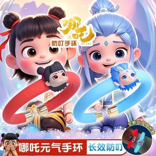 哪吒精油驱蚊手环魔丸灵珠敖丙儿童成人随身学生蚊虫防蚊叮咬