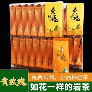 10泡品鉴装 黄玫瑰岩茶茶叶 正岩大红袍特级正宗花香果香武夷茶