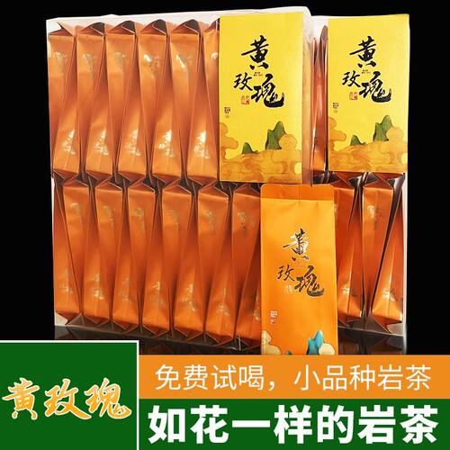 黄玫瑰岩茶茶叶正宗花香武夷茶