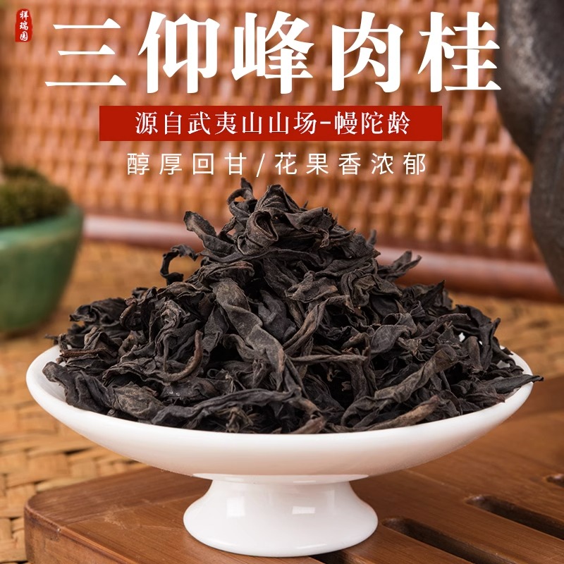 三仰峰正岩肉桂茶武夷岩茶