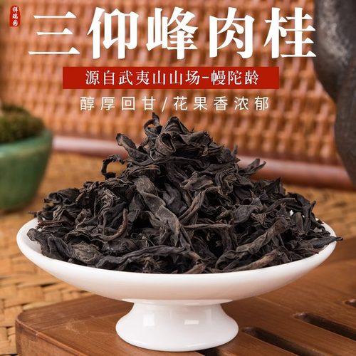 三仰峰正岩肉桂茶武夷岩茶