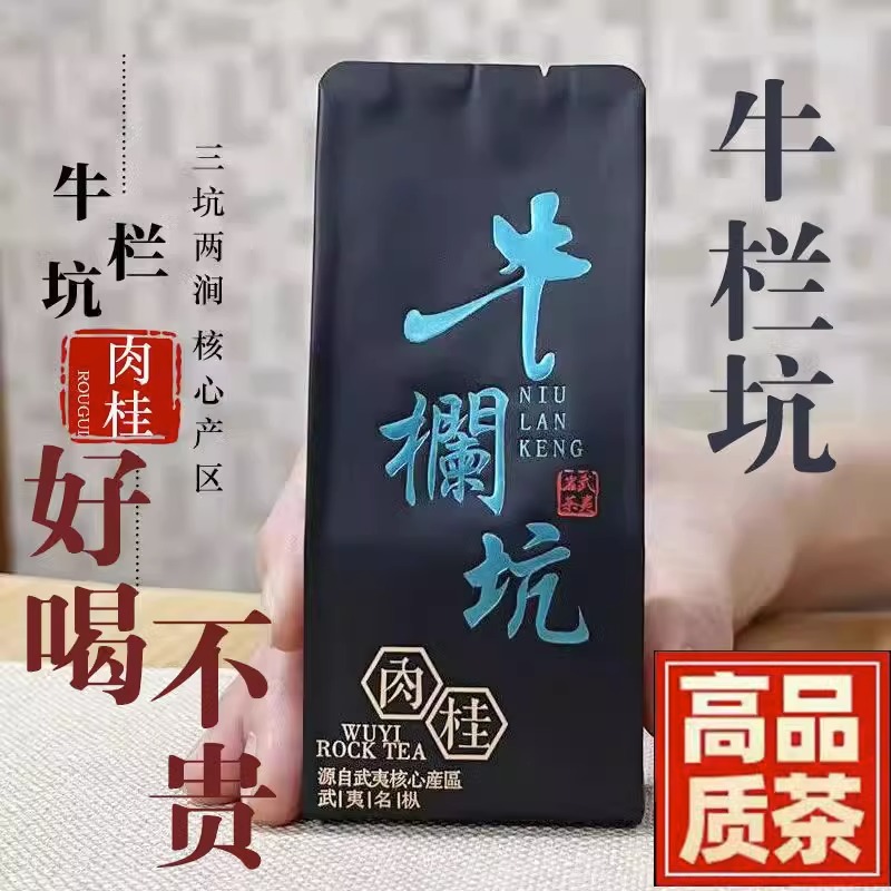 特级正宗牛栏坑肉桂武夷正岩茶叶