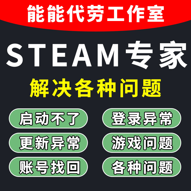 steam问题解决登陆修复账户STEAM