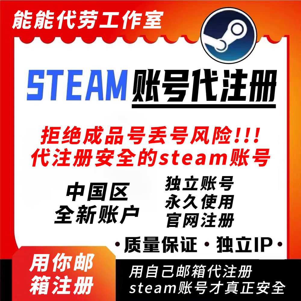 steam账户全新代注册空白帐STEAM