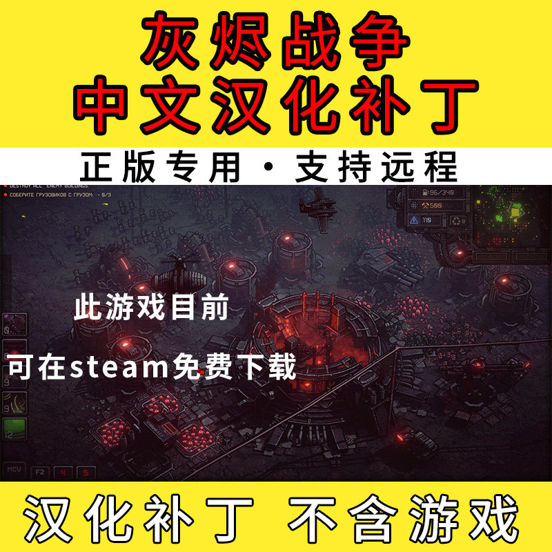 steam灰烬战争前线中文汉化补丁远程汉化包dust front rts demo