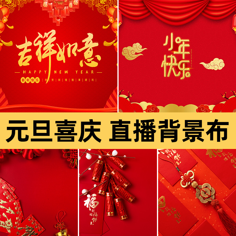 间装饰网红主播拍照背景墙抖音20212新春中国风快手高端高清图帘布置