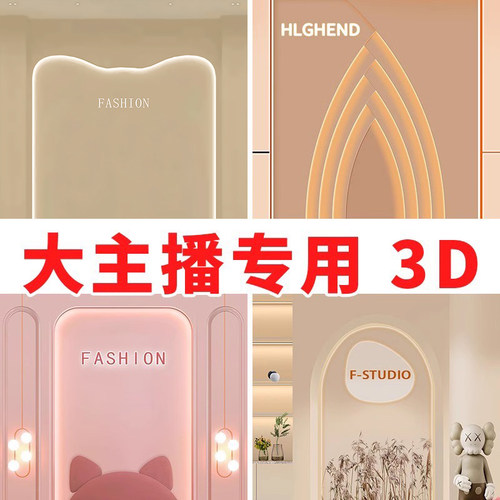 直播3D立体摄影背景布卷发发货