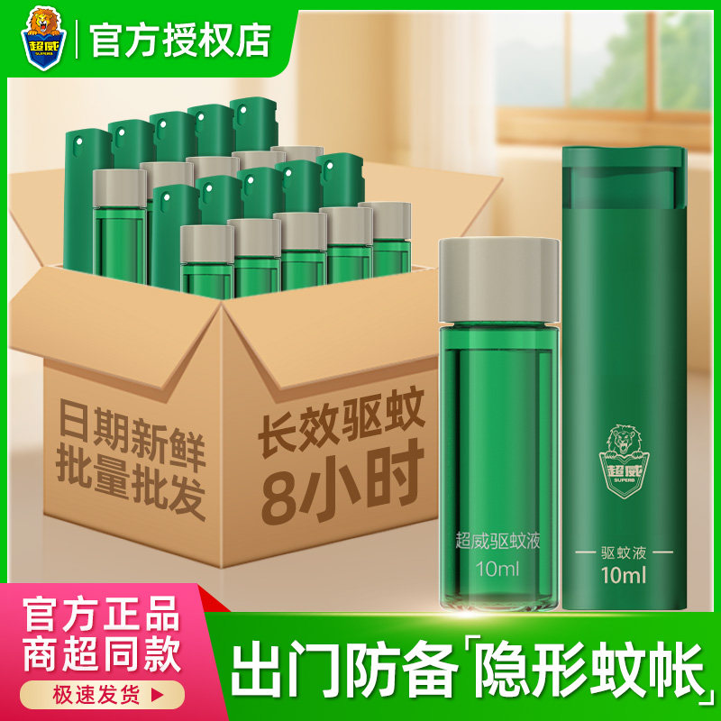 超威驱蚊液整箱批室内户外驱蠓便携装清爽防蚊子叮喷雾非无毒正品