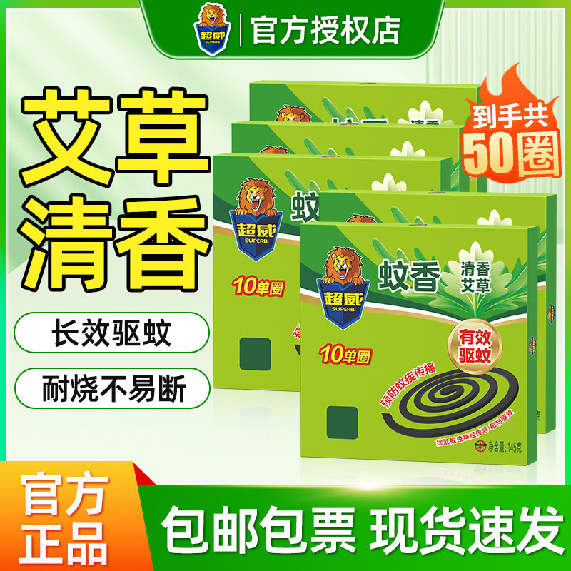 一圈能烧一整晚预防蚊疾传播