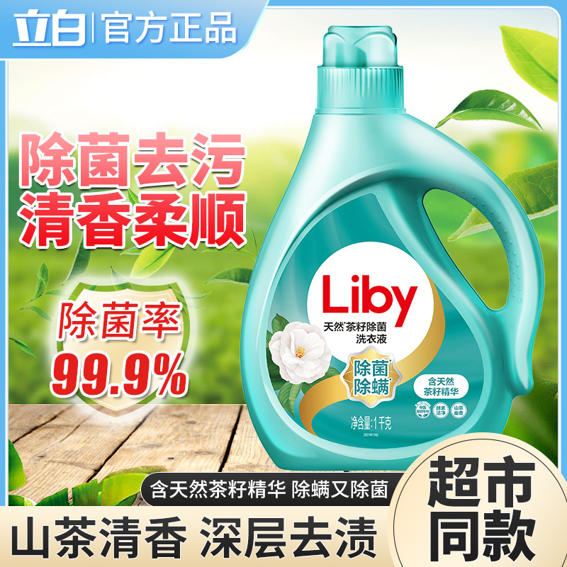 立白茶籽洗衣液天然除菌除螨家用抑菌洁净去污渍去味留香官方正品