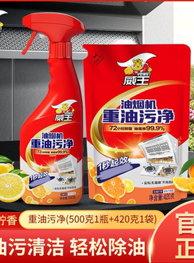 威王重油污净厨房油烟机去除去重油污清洁剂台面除油垢剂专用正品