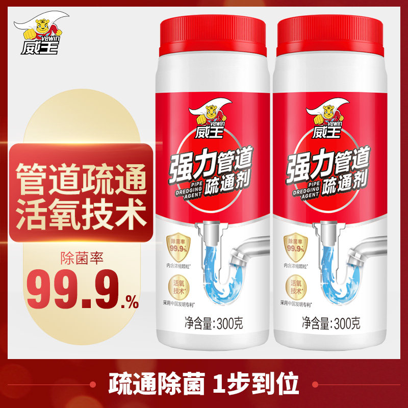 威王强力管道疏通剂厨房卫生间下水道马桶厕所堵塞溶解剂去味除臭怎么样,好用不?