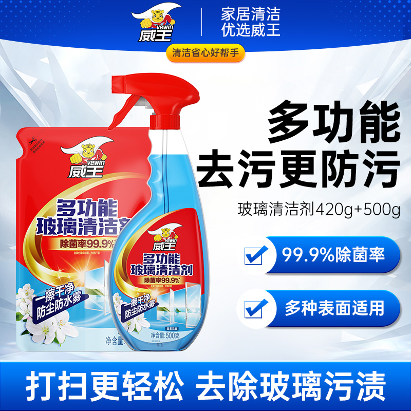 威王多功能玻璃清潔劑除垢防水霧