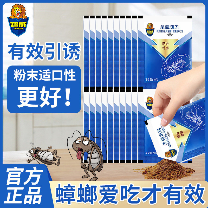 超威杀蟑饵剂蟑螂药室内除蟑家用厨房灭蟑诱饵杀虫剂粉宿舍用正品
