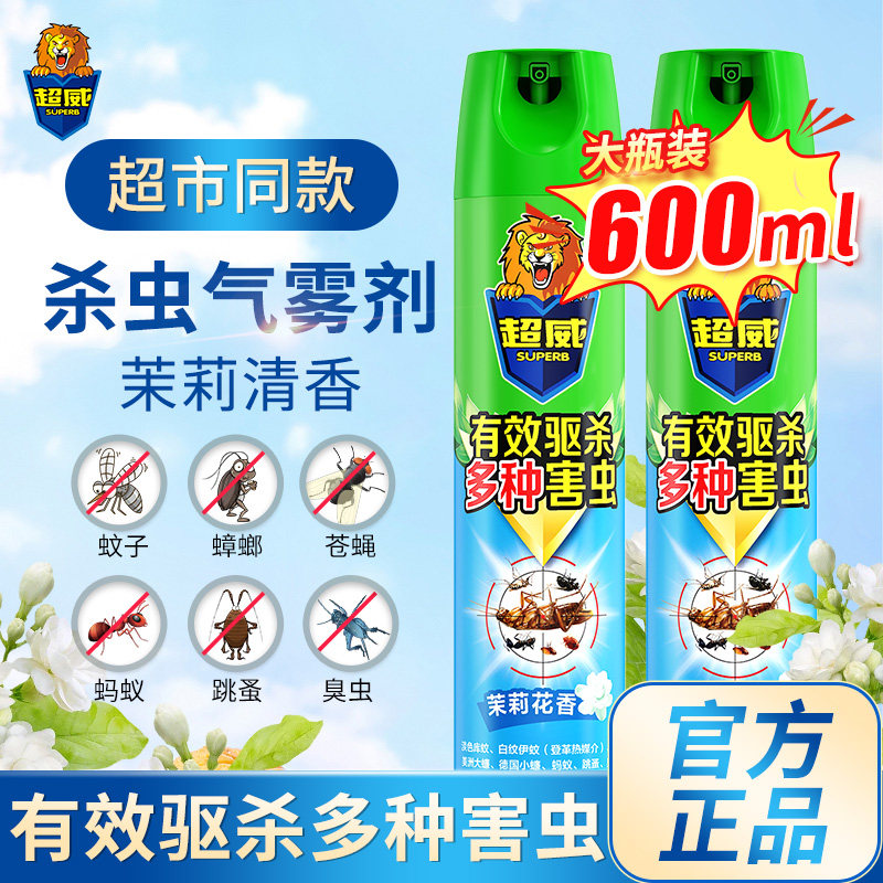国货超威杀虫气雾剂杀蟑杀蚊杀蚁