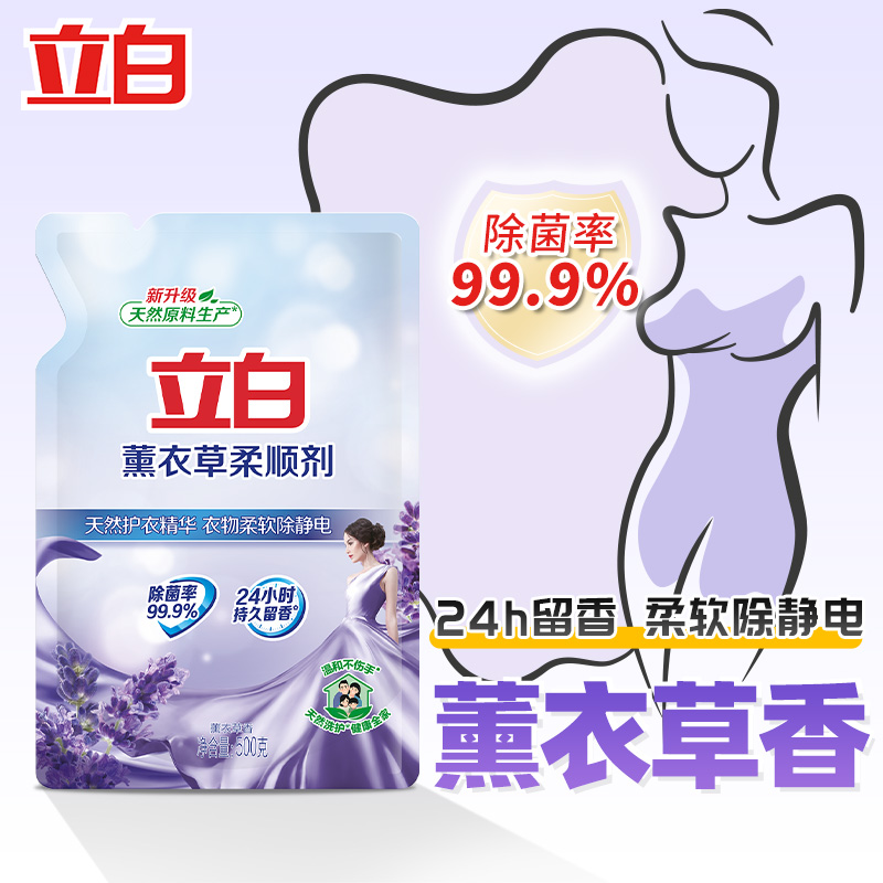 立白薰衣草香柔顺剂家用除菌柔软去静电洁净除臭去味留香官方正品