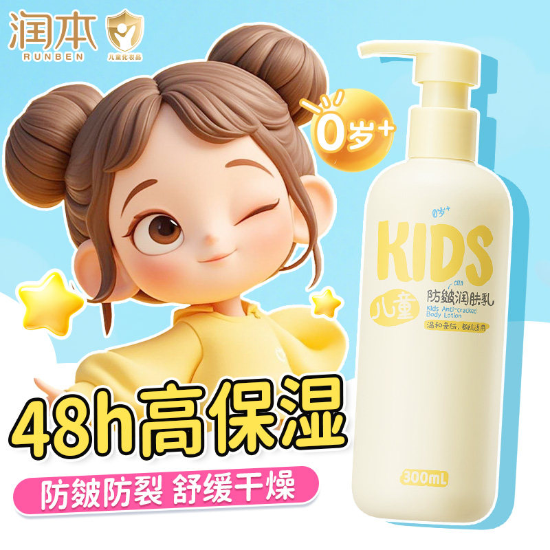 润本婴儿润肤乳秋冬防皴身体乳儿童保湿补水防裂舒缓干燥官方正品