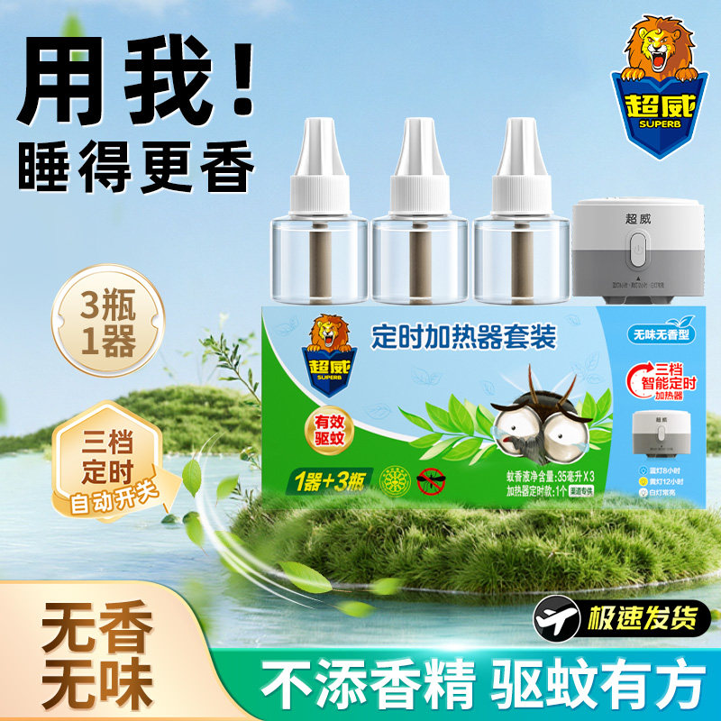 超威电热蚊香液无香型插电式驱蚊器三档定时自动开关非无毒补充液