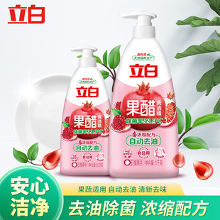 立白石榴果醋1kg洗洁精家用除菌去油实惠装冷水正品清洗干净正品