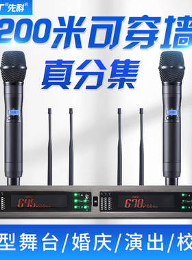 SAST/先科 无线话筒无线麦克风专业舞台婚庆会议学校用操场体育馆