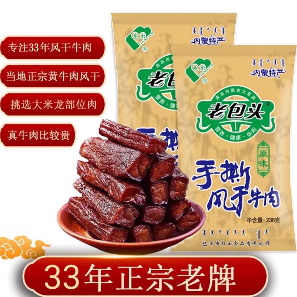 正宗特产小包装香辣风干牛肉干