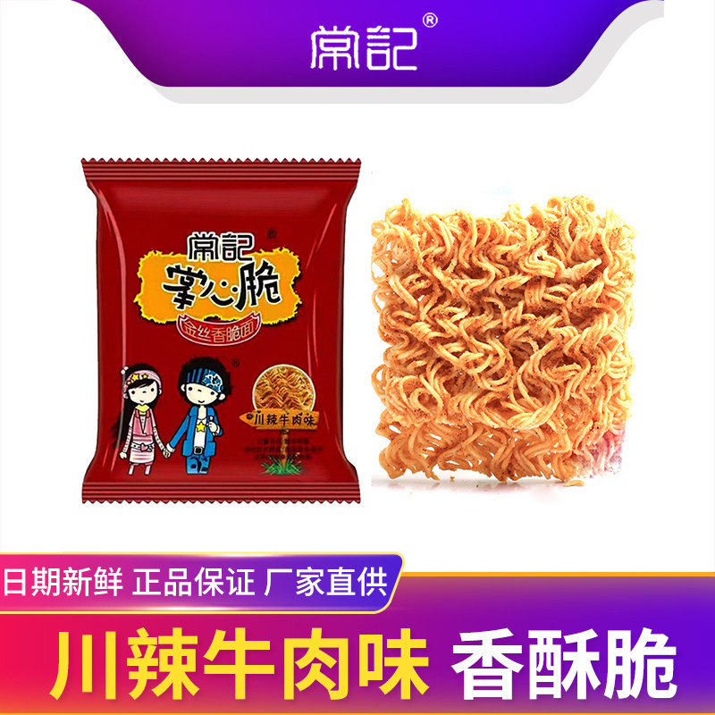 常记干脆面掌心脆干吃面方便面整箱装好吃解馋小零食川辣牛肉味