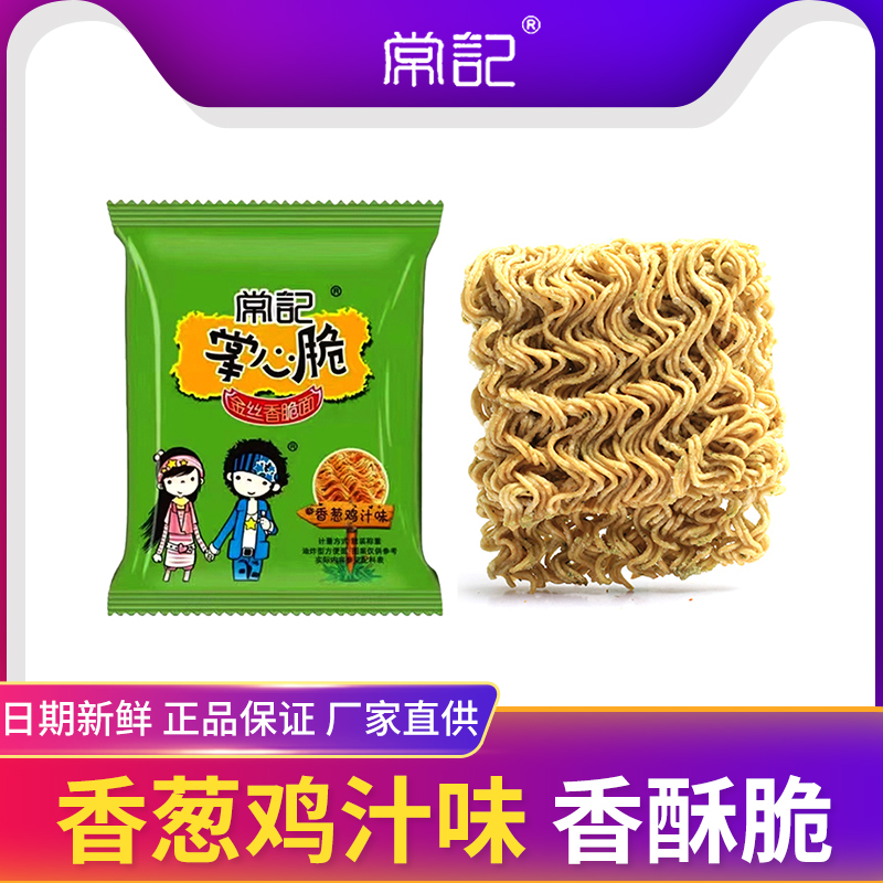 整箱脆装干常记方便面面零食掌心脆休闲食品小吃充饥香葱鸡汁味