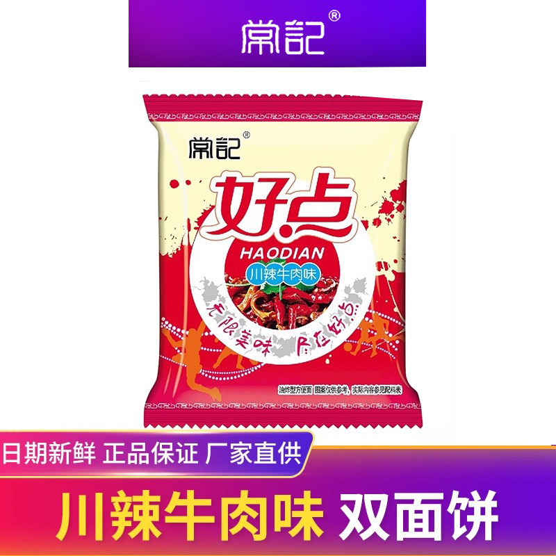 常记好点干脆双面饼掌心脆干吃面干脆面川辣牛肉香葱多味休闲零食