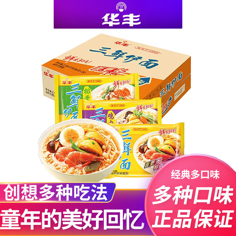 华丰三鲜原味伊面经典怀旧图片