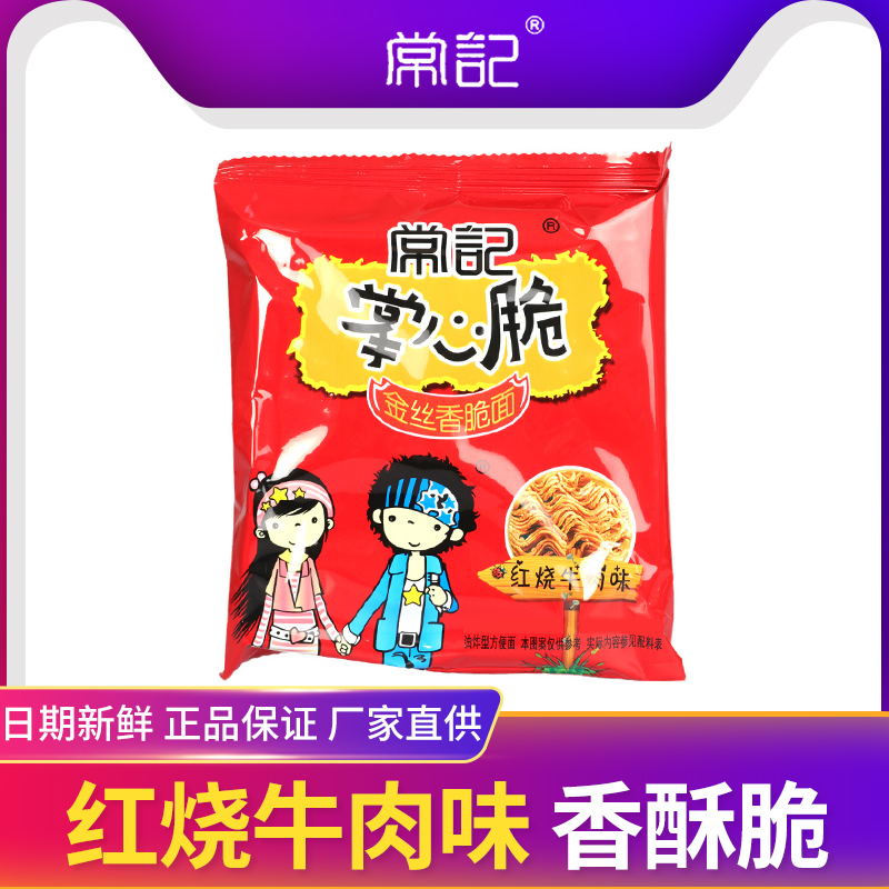 常记掌心脆50g干脆面大包整箱装儿时记忆小零食网红红烧牛肉味