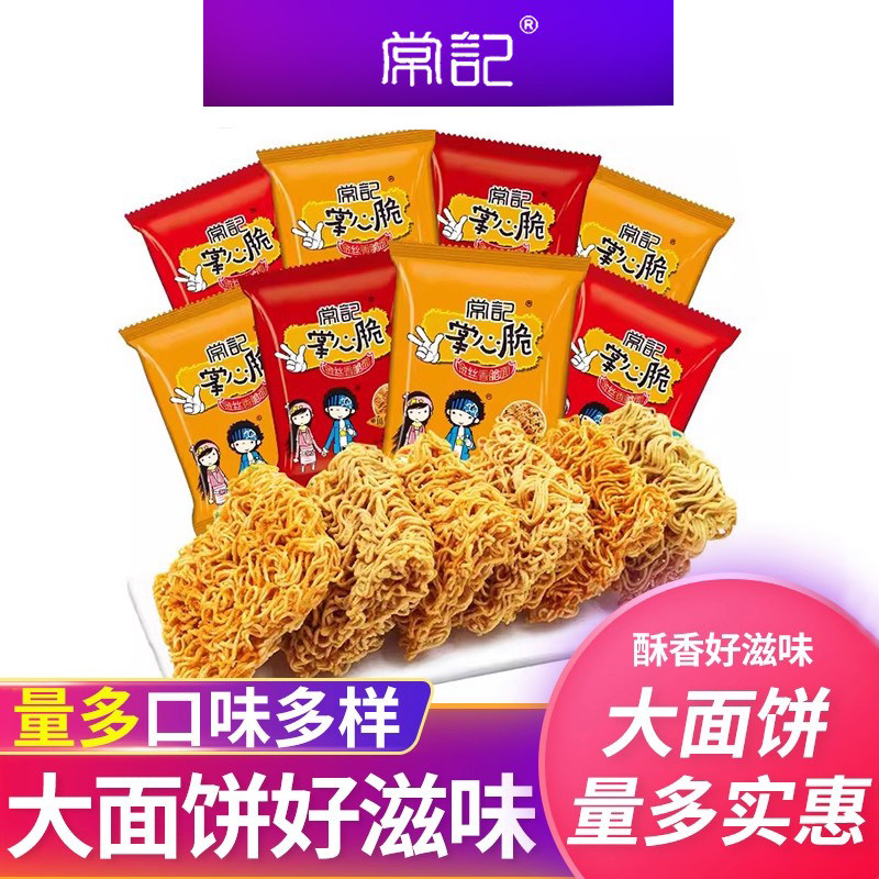 常记掌心脆大包50g干吃面即食带调料休闲零食干脆面批发价一整箱
