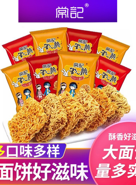 常记掌心脆大包50g干吃面即食带调料休闲零食干脆面批发价一整箱