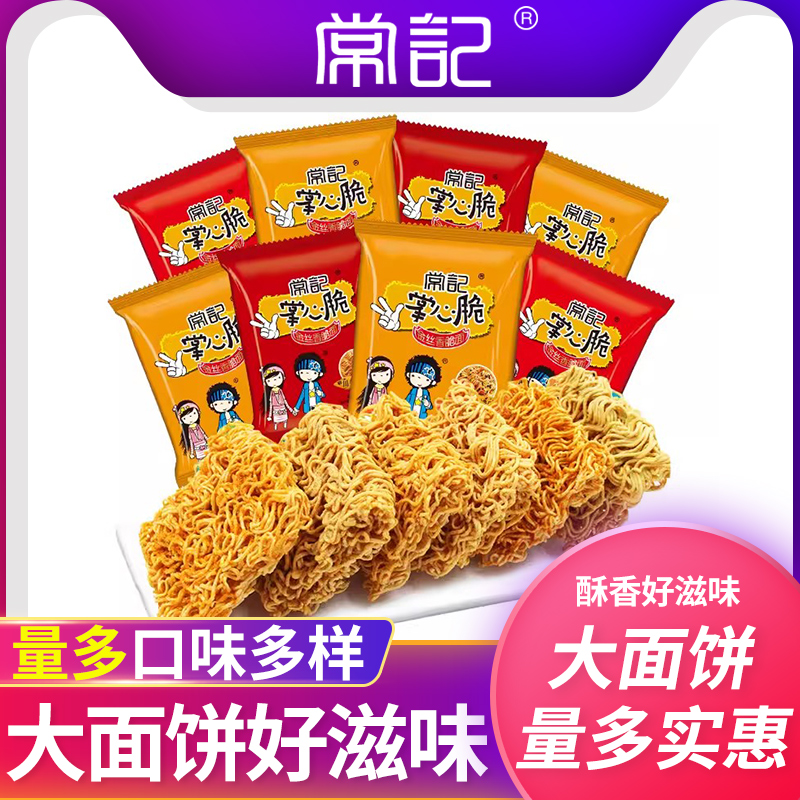 常记掌心脆大包50g干吃面即食带调料休闲零食干脆面批发价一整箱