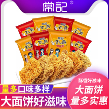 常记掌心脆大包50g干吃面即食带调料休闲零食干脆面批发价一整箱