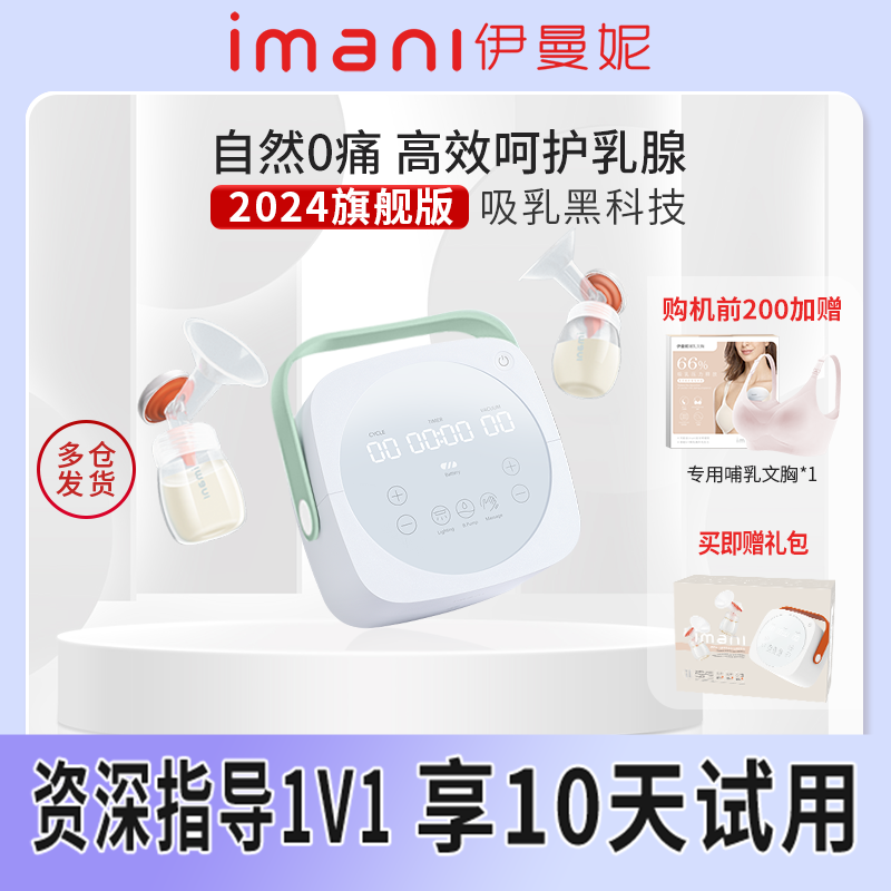 imani伊曼妮自动智能医学电动双边吸奶器I1/I1pro不疼静音蓄插电