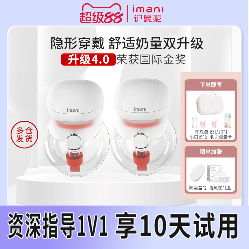 Imani 伊曼妮旗舰医学隐形吸奶器电动穿戴免手扶静音便携双边B11
