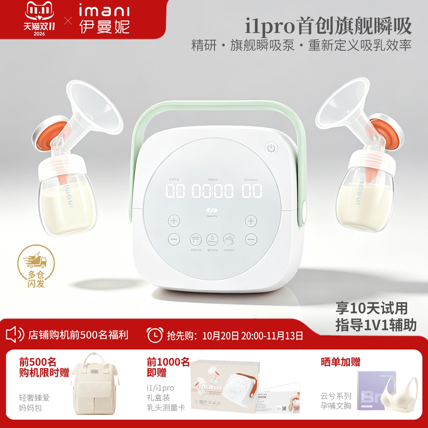 imani伊曼妮自动智能医学电动双边吸奶器I1/I1pro不疼静音蓄插电