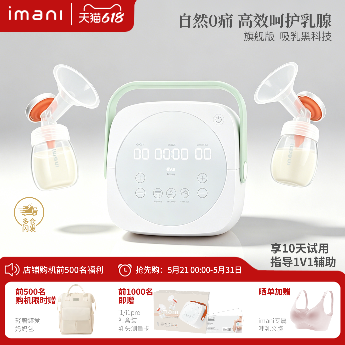 imani伊曼妮自动智能医学电动双边吸奶器I1/I1pro不疼静音蓄插电
