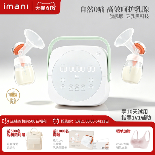 母乳进口电动吸奶器imani