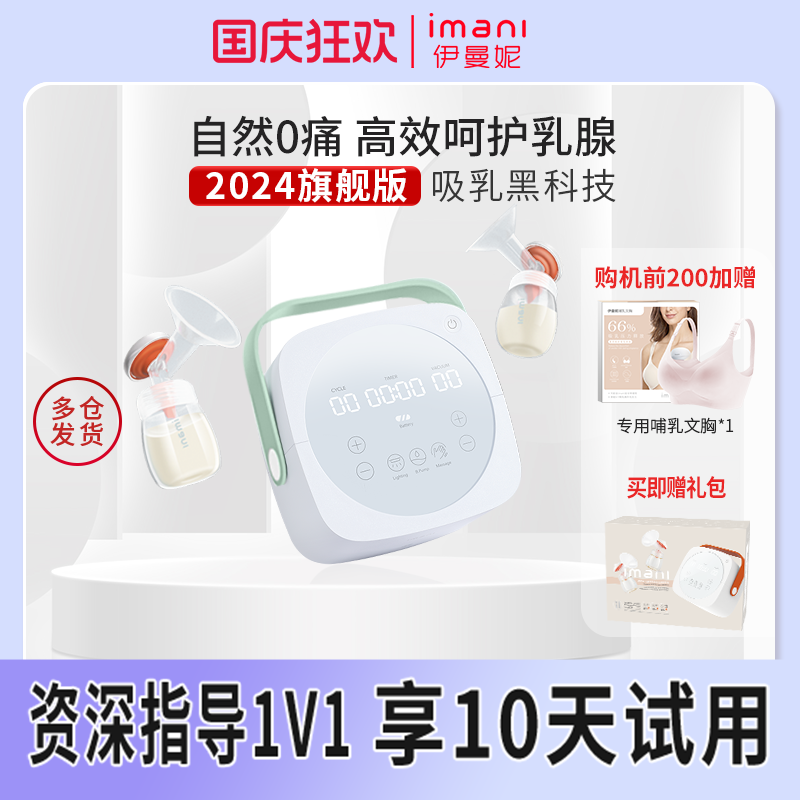 母乳进口电动吸奶器imani