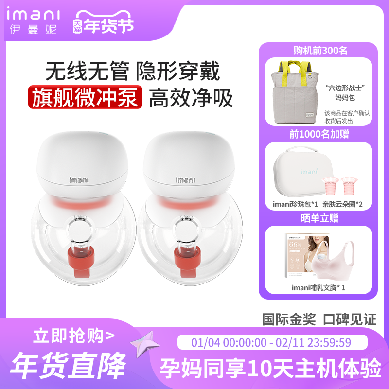 Imani 伊曼妮旗舰医学隐形吸奶器电动穿戴免手扶静音便携双边B11