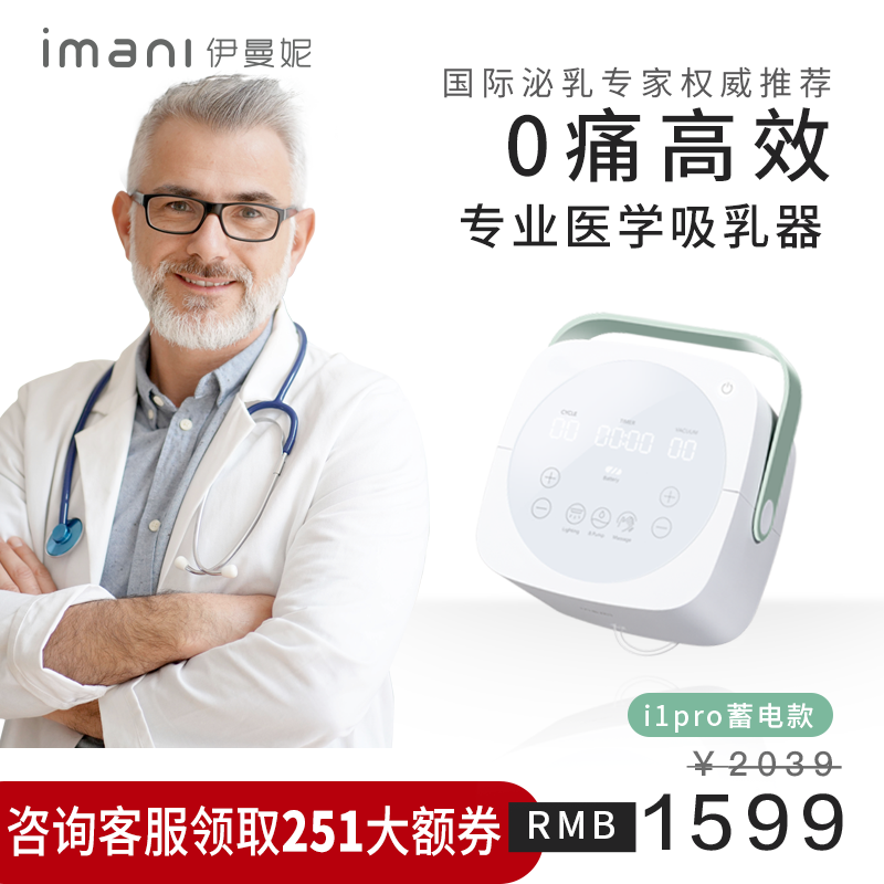 imani伊曼妮进口自动智能医学电动双边吸奶器I1pro不疼静音蓄电