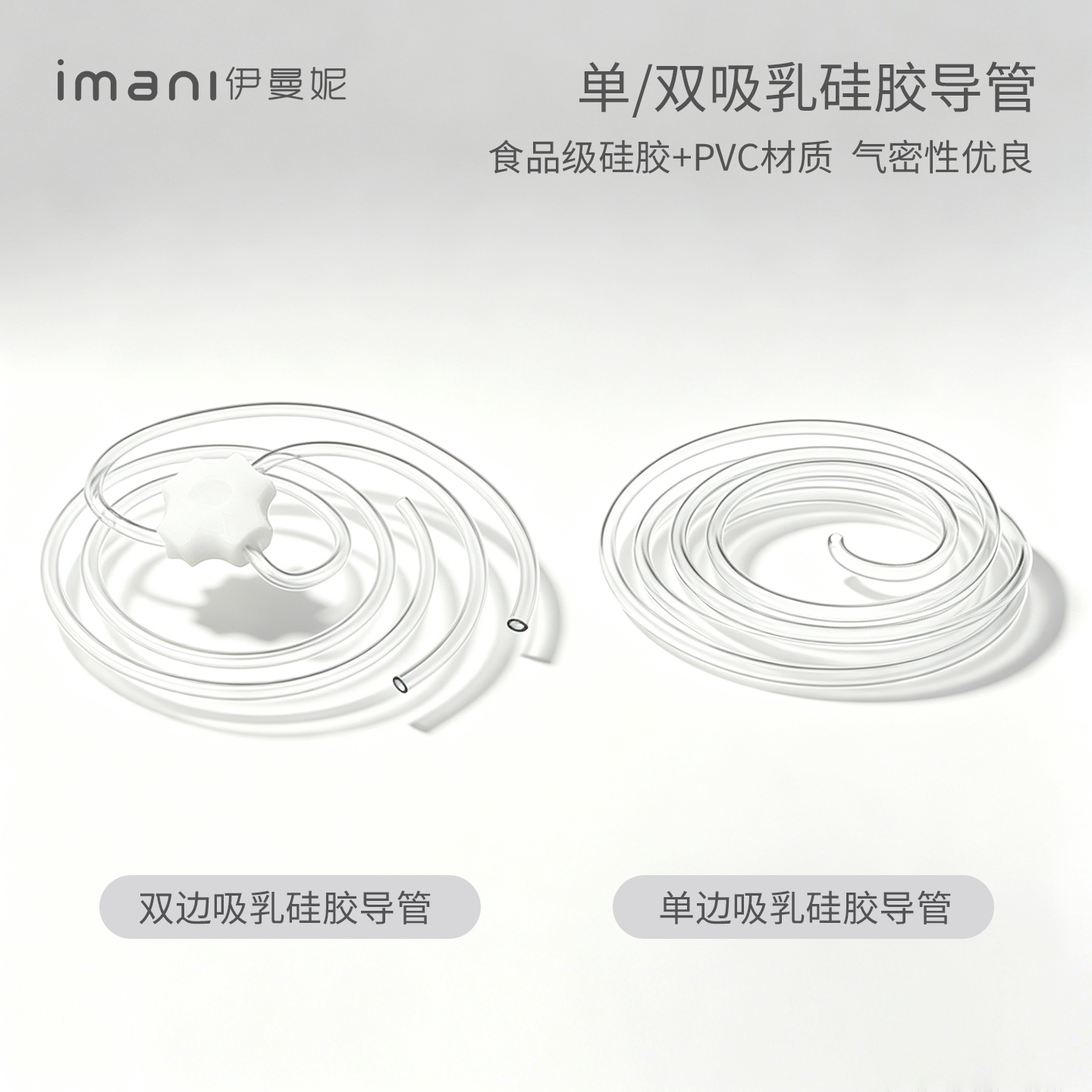 imani伊曼妮原装导管电动吸奶器配件正品（双边）